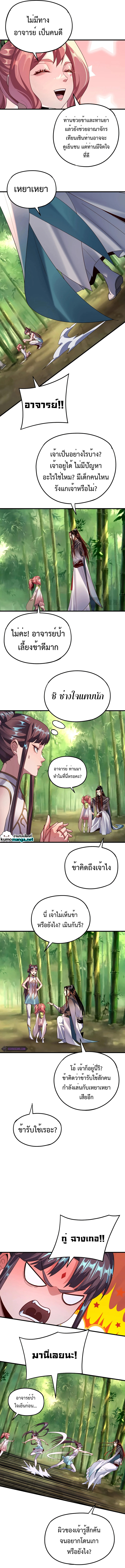 อ่านมังงะ I Am the Fated Villain ตอนที่ 117/2.jpg