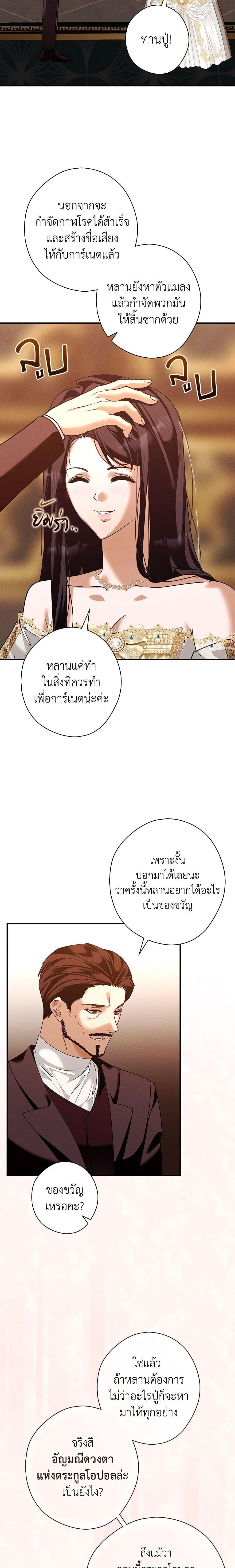 อ่านมังงะ The Lady’s Dark Secret ตอนที่ 38/2.jpg