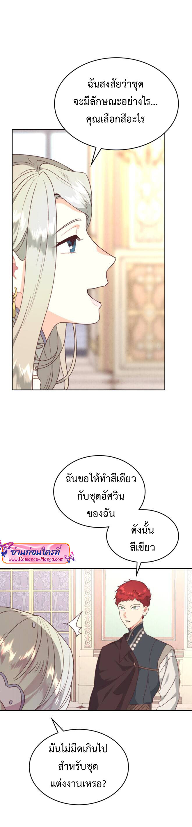 อ่านมังงะ The Knight and Her Emperor ตอนที่ 131/30.jpg