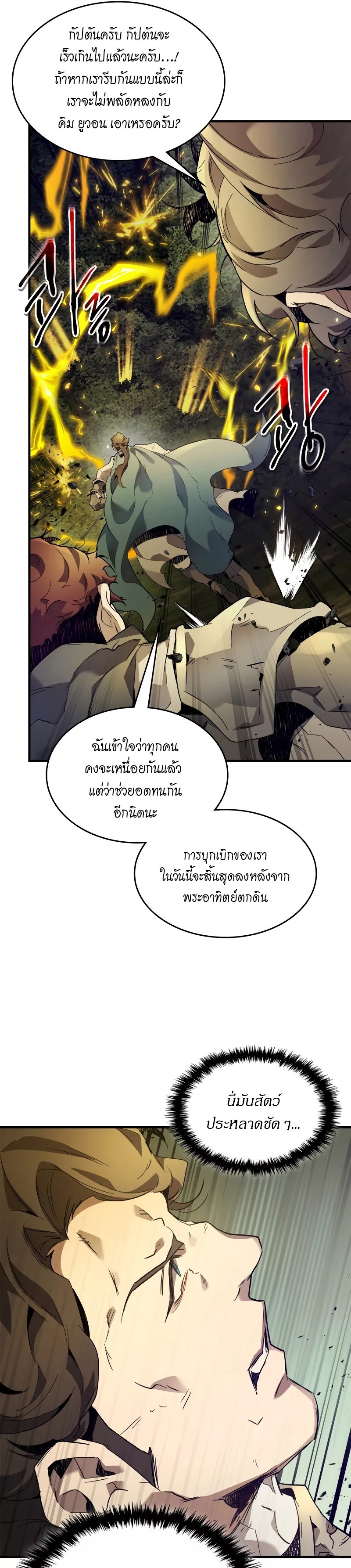 อ่านมังงะ Leveling With The Gods ตอนที่ 99/3.jpg