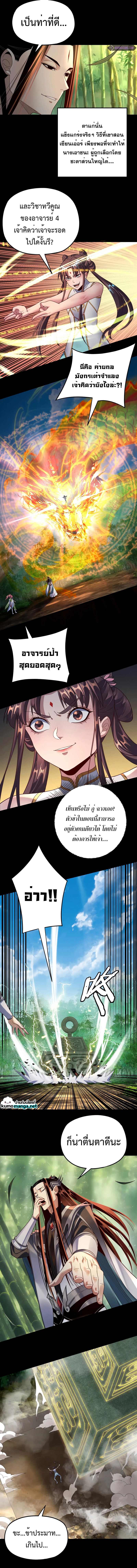 อ่านมังงะ I Am the Fated Villain ตอนที่ 117/4.jpg