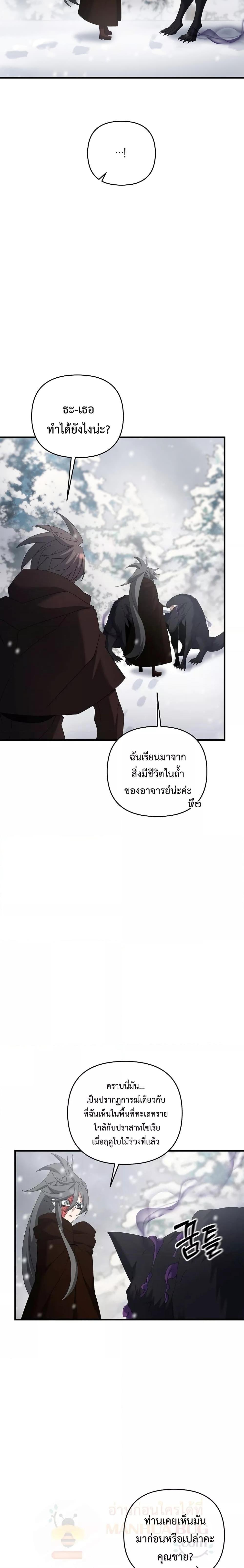 อ่านมังงะ The Lazy Swordmaster ตอนที่ 74/5.jpg