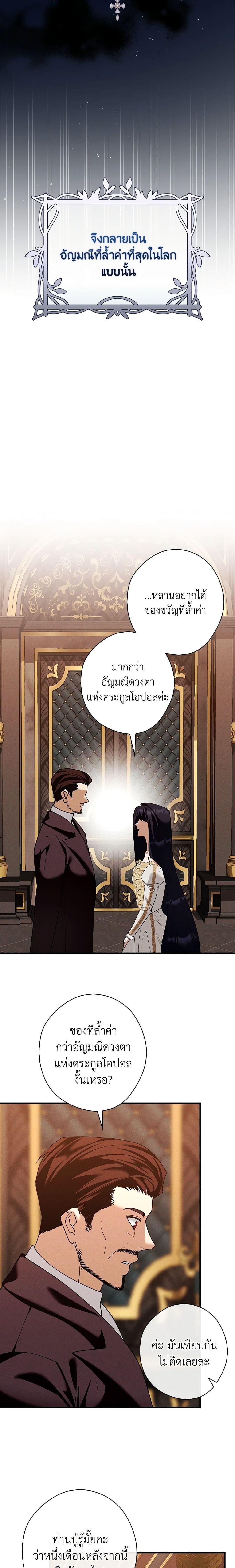 อ่านมังงะ The Lady’s Dark Secret ตอนที่ 38/6.jpg