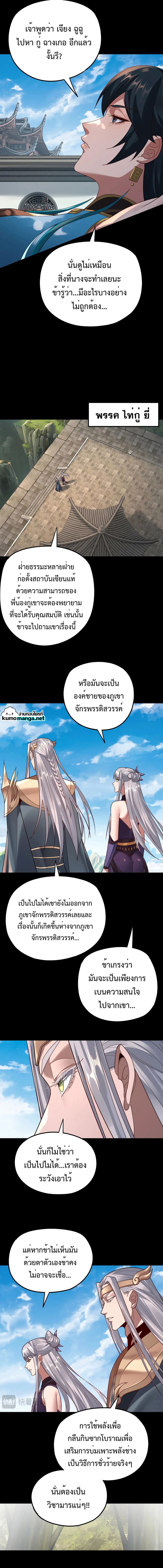 อ่านมังงะ I Am the Fated Villain ตอนที่ 117/7.jpg