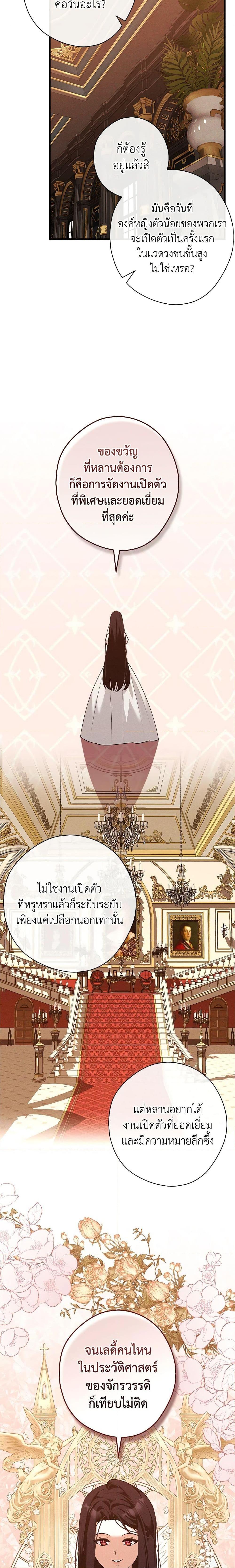 อ่านมังงะ The Lady’s Dark Secret ตอนที่ 38/7.jpg