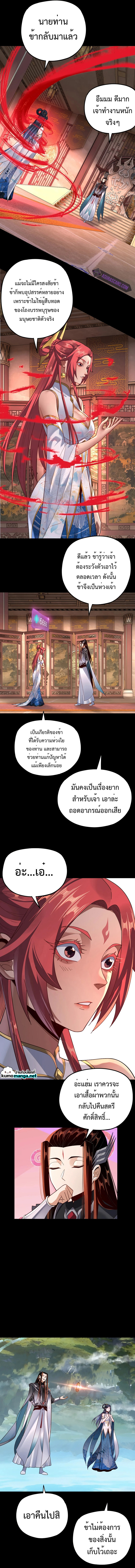 อ่านมังงะ I Am the Fated Villain ตอนที่ 116/7.jpg