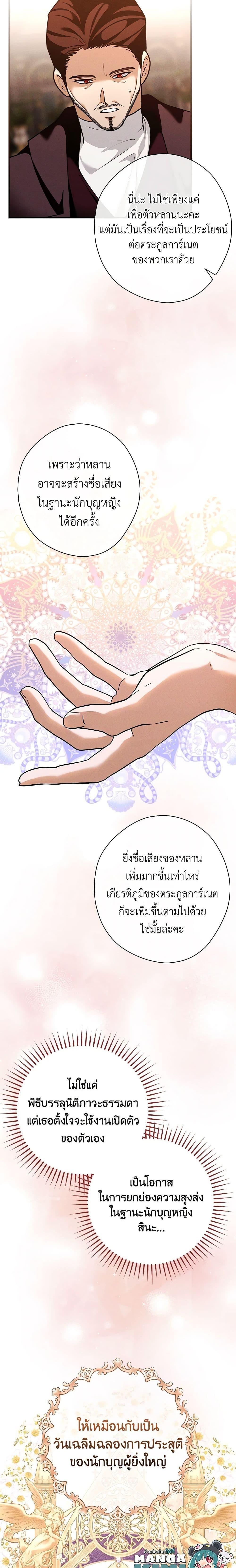 อ่านมังงะ The Lady’s Dark Secret ตอนที่ 38/9.jpg