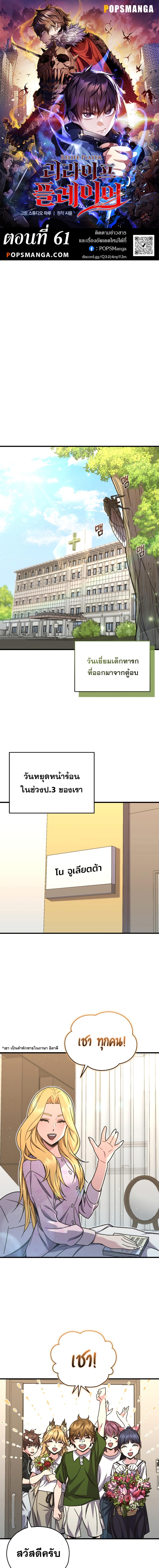 อ่านมังงะ Relife Player ตอนที่ 61/0_0.jpg