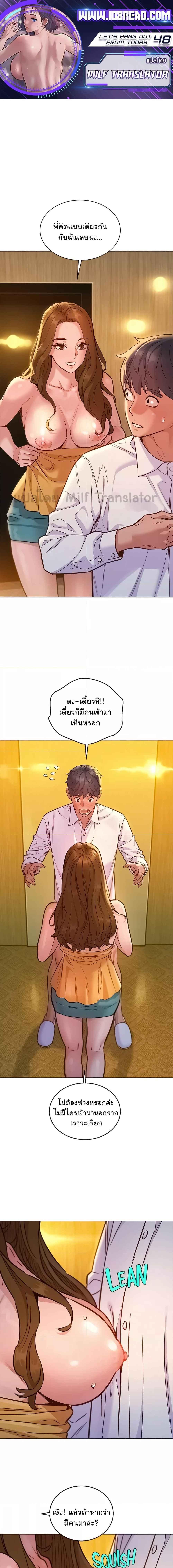 อ่านมังงะ Let’s Hang Out from Today ตอนที่ 48/0_0.jpg