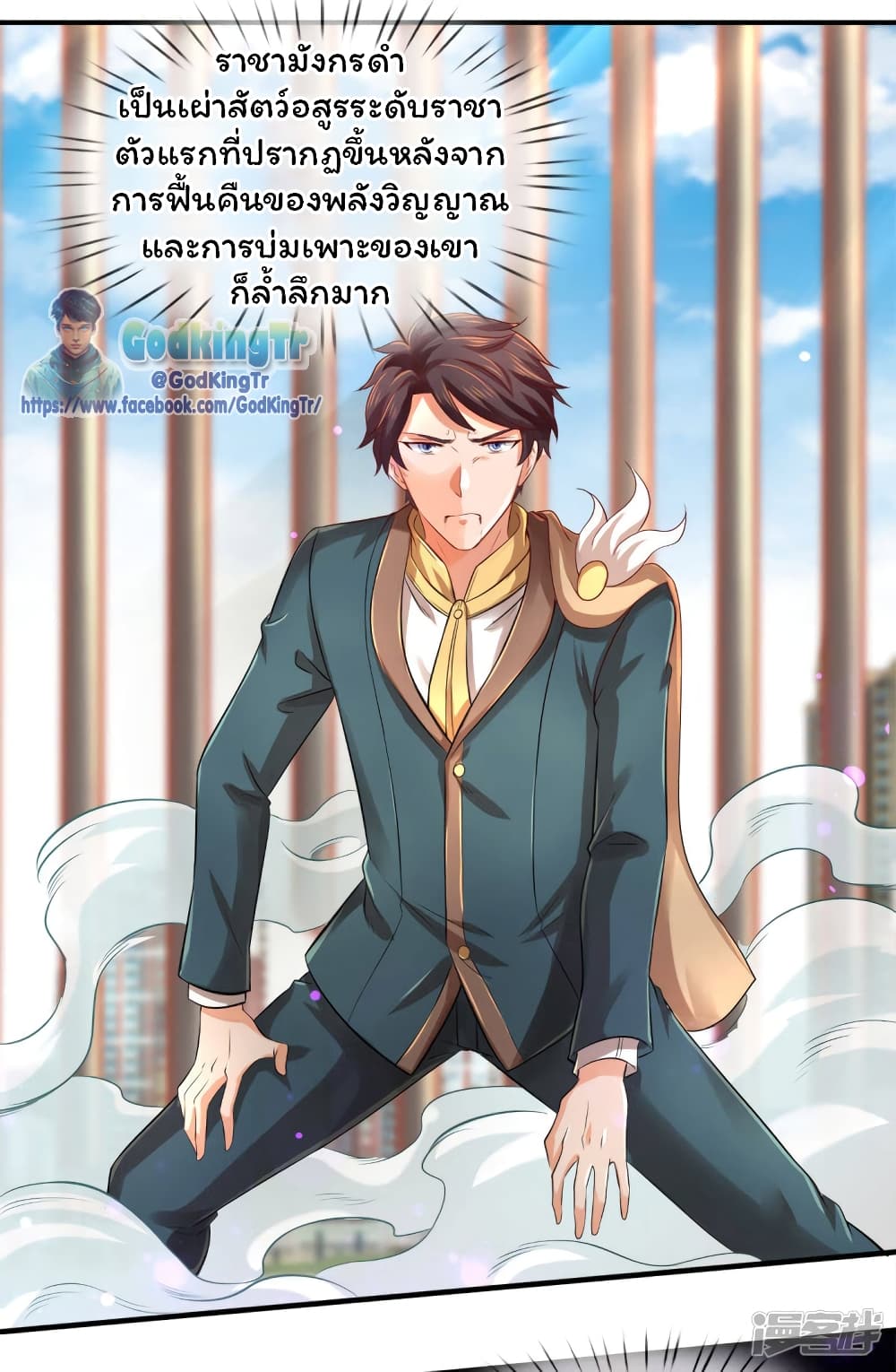 อ่านมังงะ Eternal god King ตอนที่ 244/10.jpg