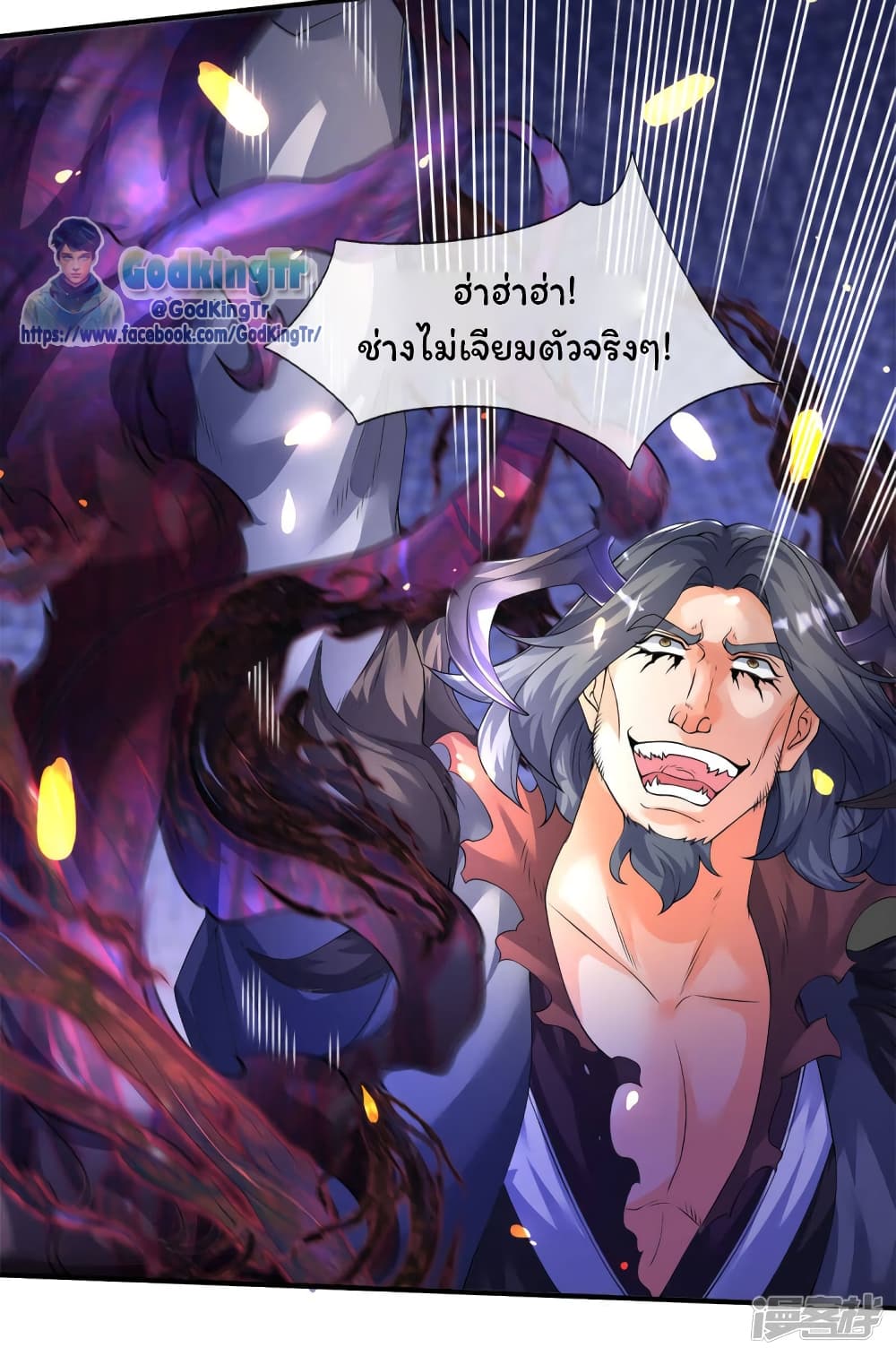 อ่านมังงะ Eternal god King ตอนที่ 243/10.jpg