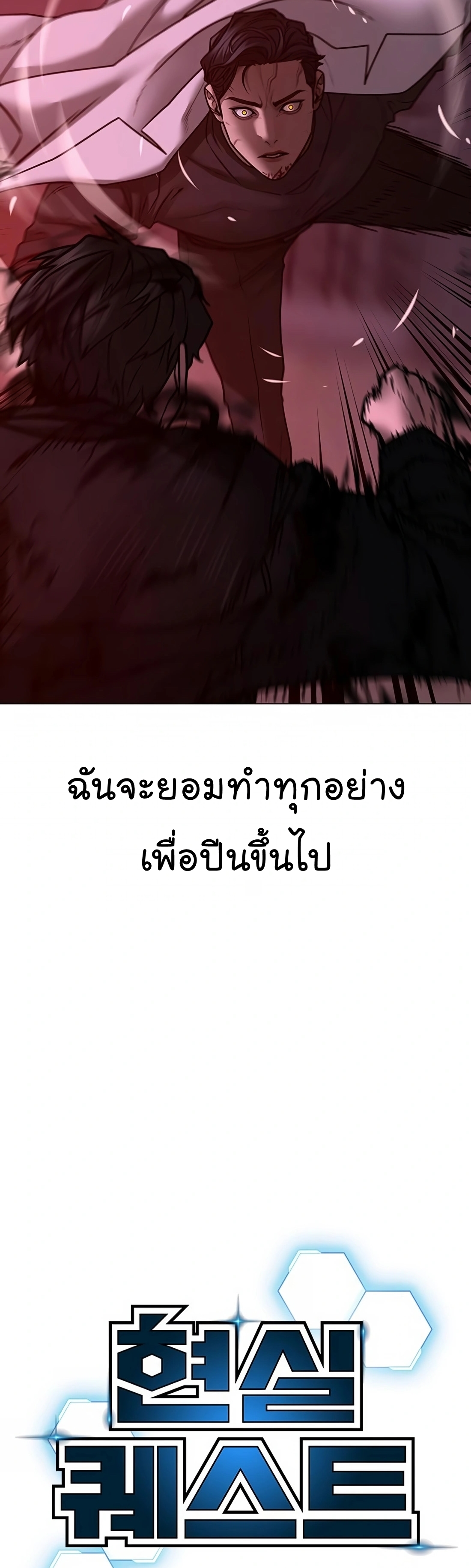 อ่านมังงะ Reality Quest ตอนที่ 115/14.jpg