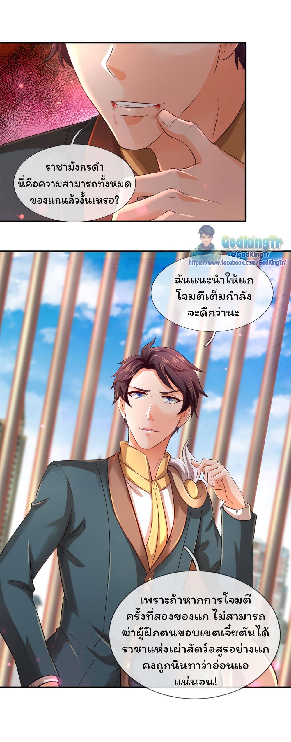 อ่านมังงะ Eternal god King ตอนที่ 244/14.jpg