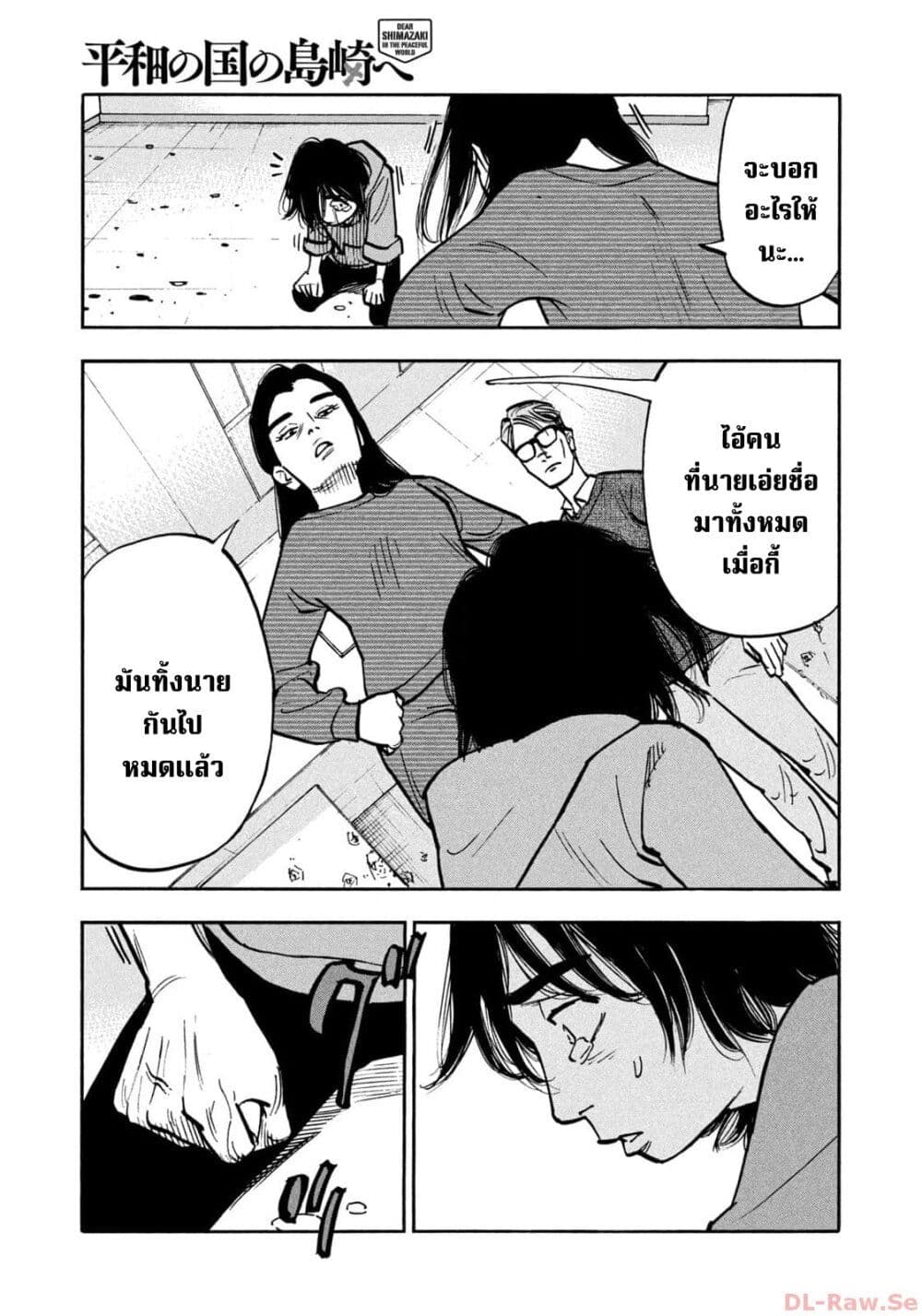 อ่านมังงะ Heiwa no Kuni no Shimazaki e ตอนที่ 50/14.jpg