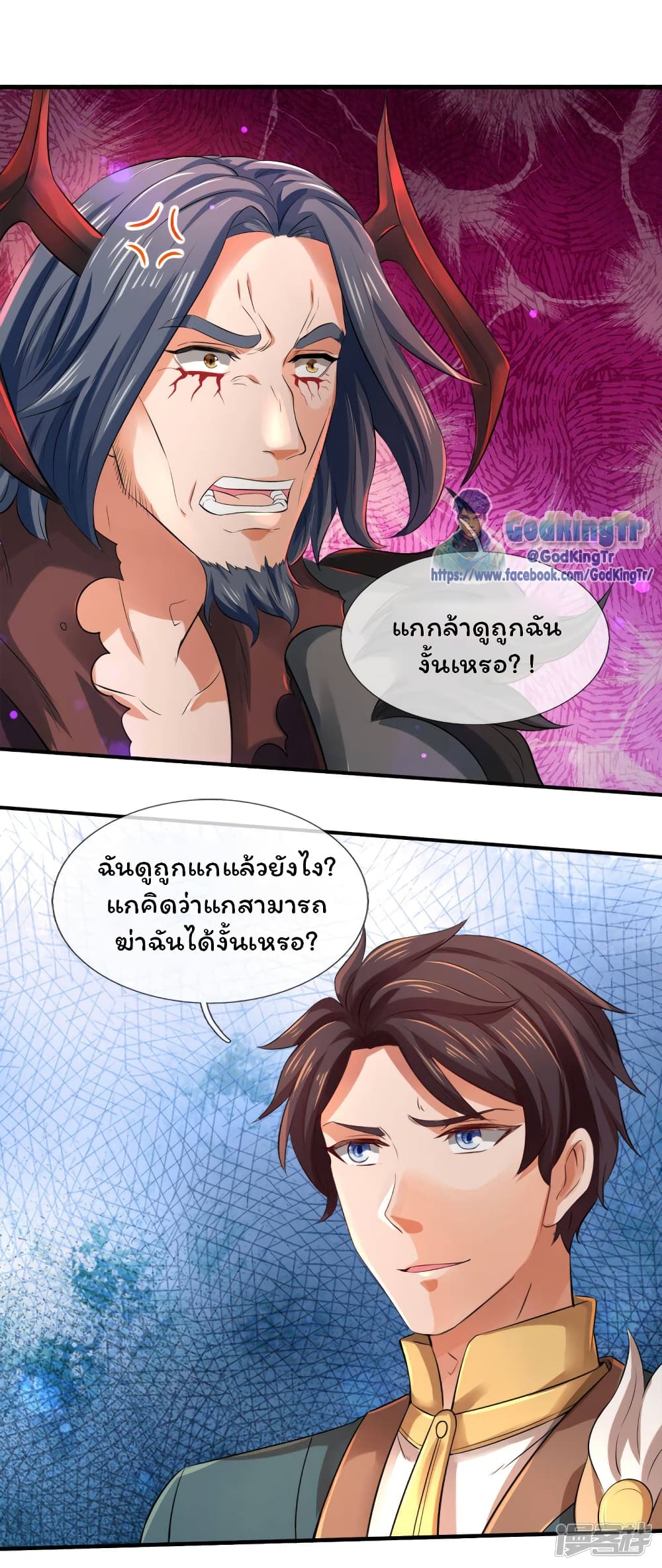 อ่านมังงะ Eternal god King ตอนที่ 244/15.jpg