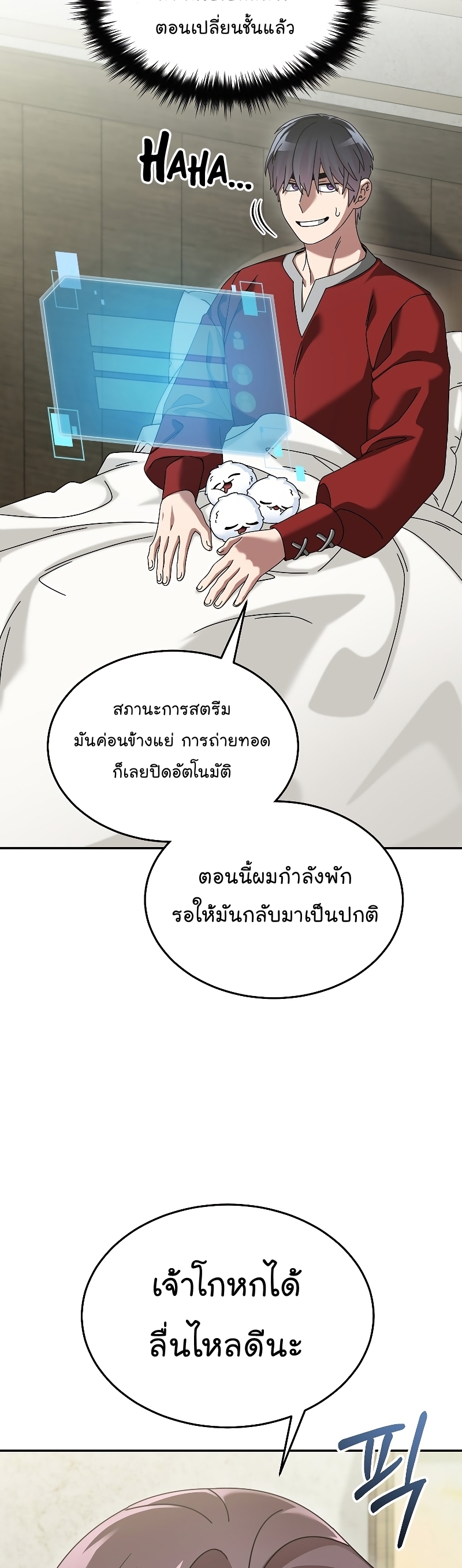 อ่านมังงะ The Newbie Is Too Strong ตอนที่ 85/16.jpg