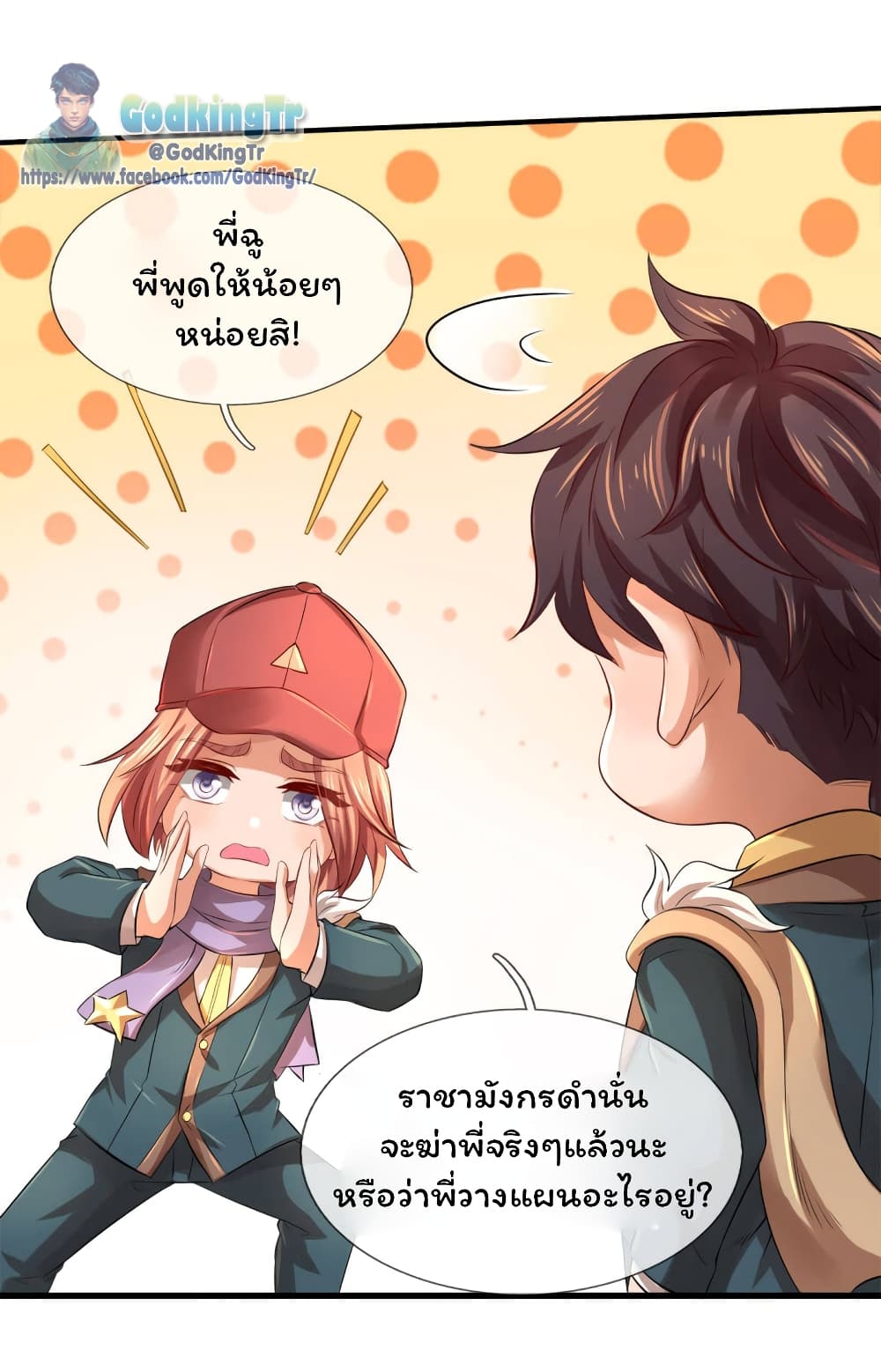 อ่านมังงะ Eternal god King ตอนที่ 244/16.jpg