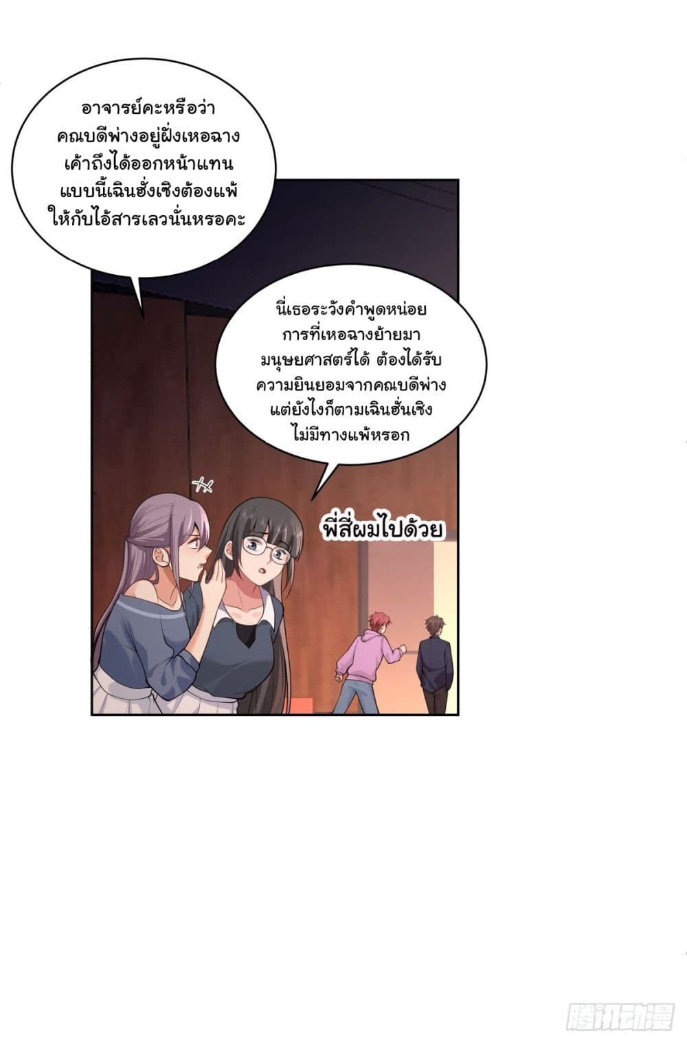 อ่านมังงะ I Really Don’t Want to Be Reborn ตอนที่ 155/16.jpg