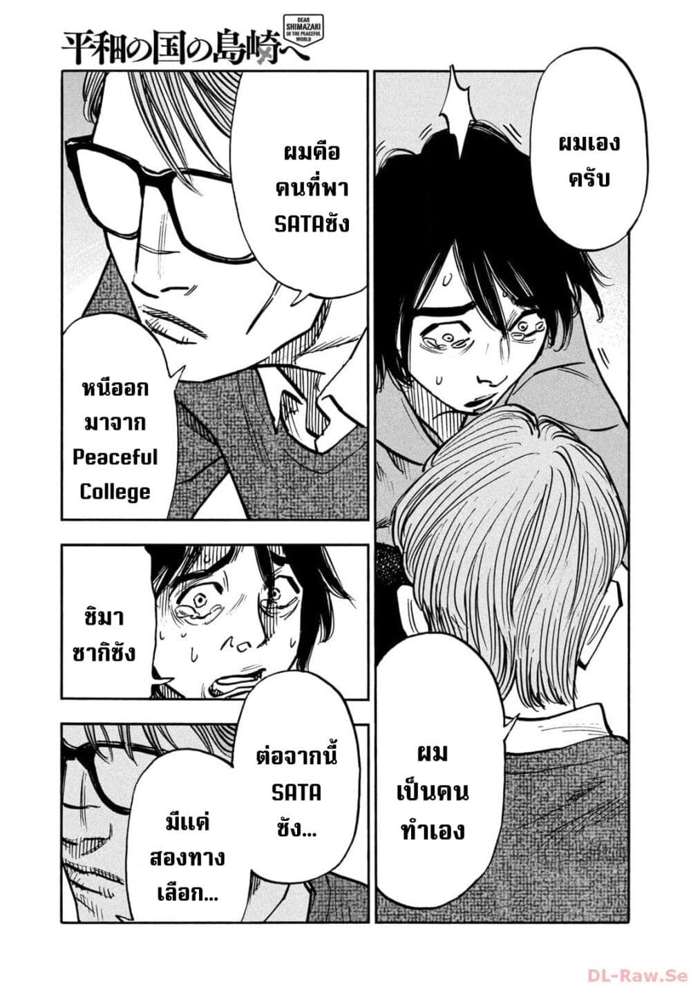 อ่านมังงะ Heiwa no Kuni no Shimazaki e ตอนที่ 50/16.jpg