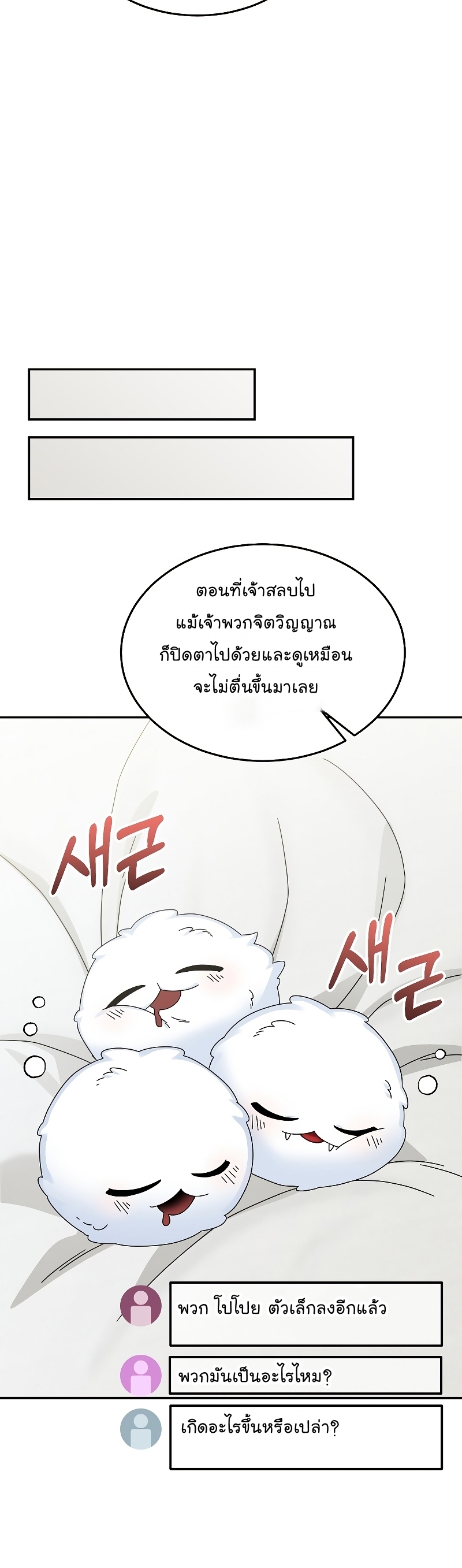 อ่านมังงะ The Newbie Is Too Strong ตอนที่ 85/18.jpg