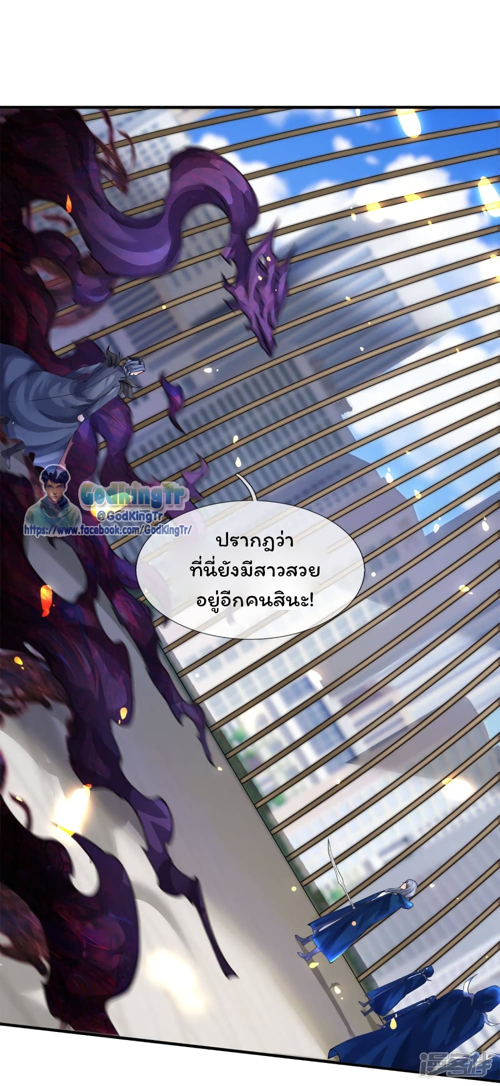 อ่านมังงะ Eternal god King ตอนที่ 243/1.jpg