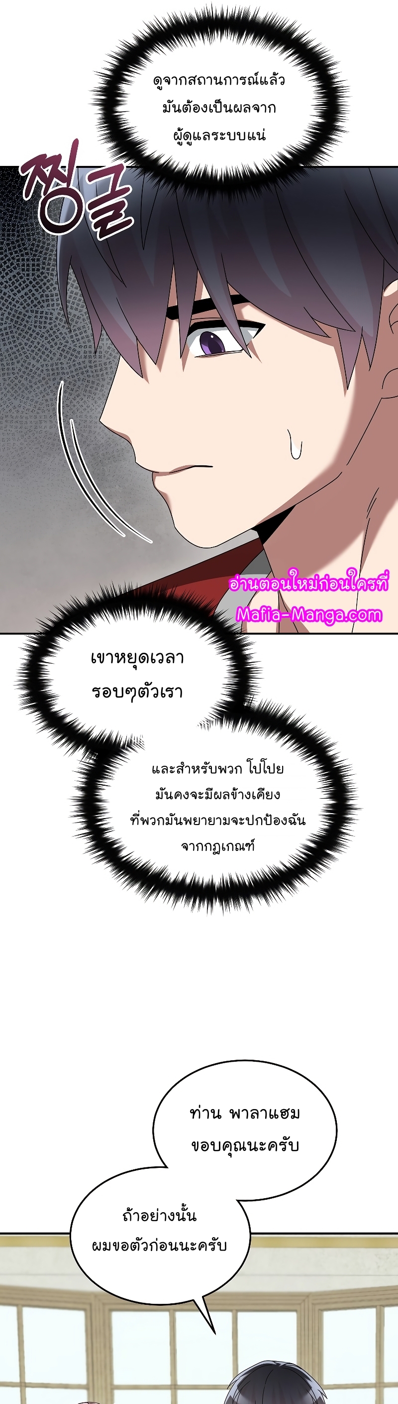 อ่านมังงะ The Newbie Is Too Strong ตอนที่ 85/20.jpg