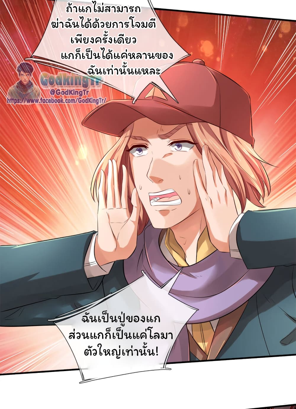 อ่านมังงะ Eternal god King ตอนที่ 244/20.jpg