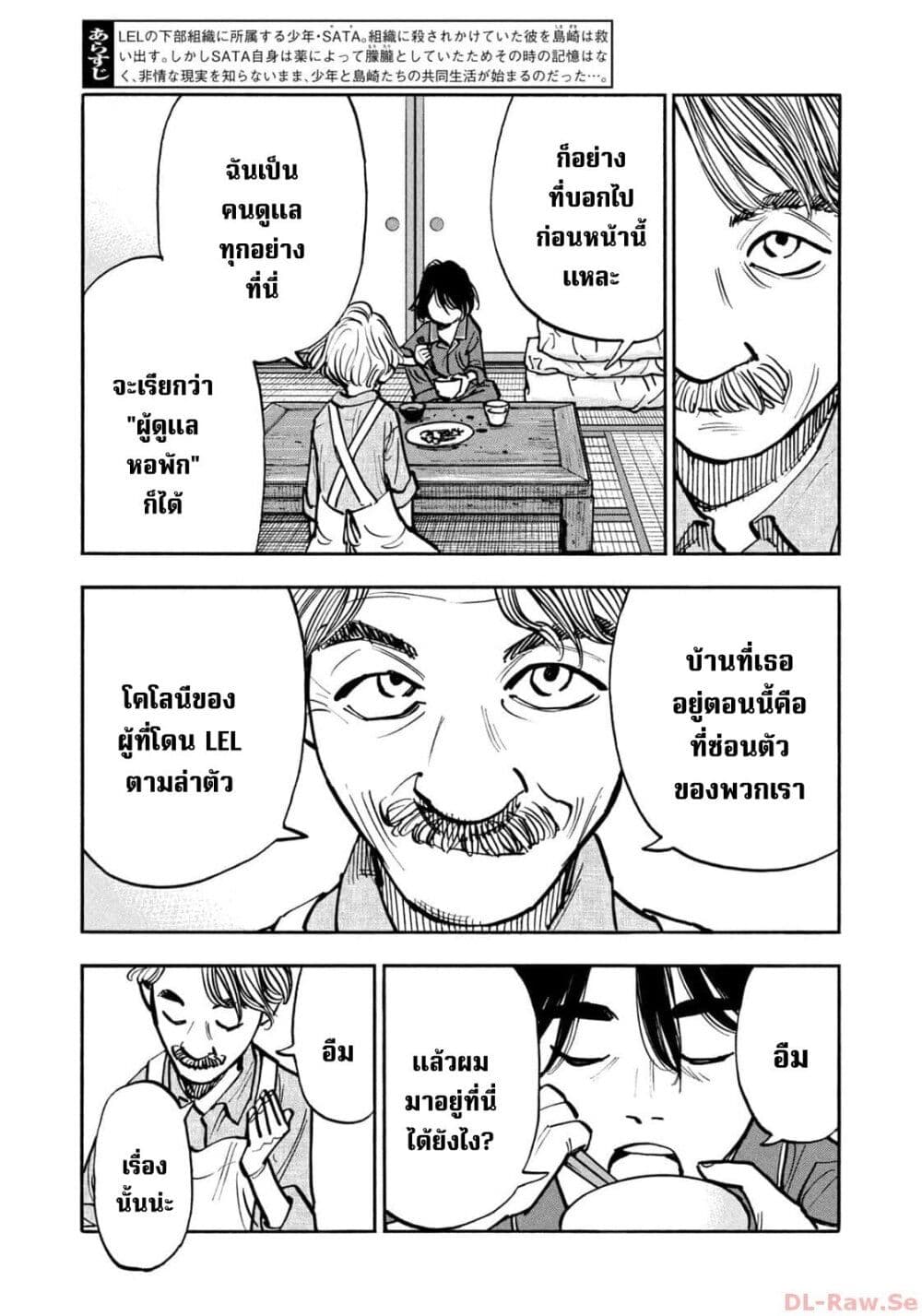 อ่านมังงะ Heiwa no Kuni no Shimazaki e ตอนที่ 50/2.jpg