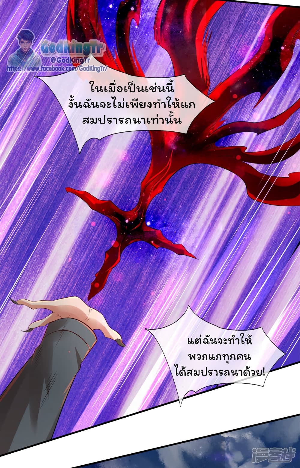 อ่านมังงะ Eternal god King ตอนที่ 244/22.jpg