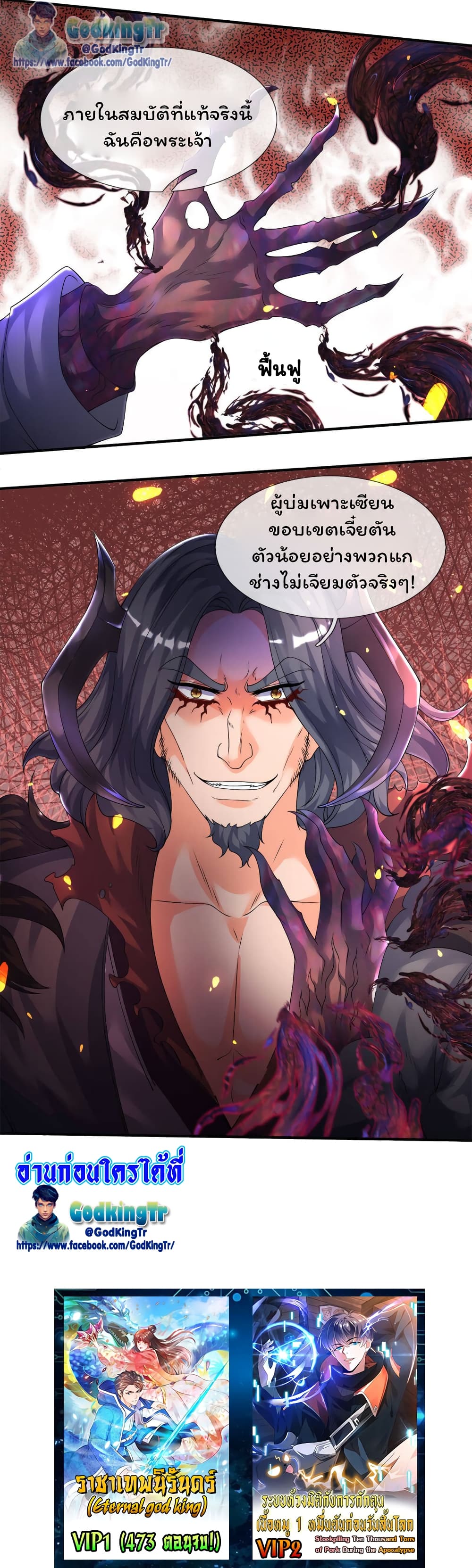 อ่านมังงะ Eternal god King ตอนที่ 243/24.jpg