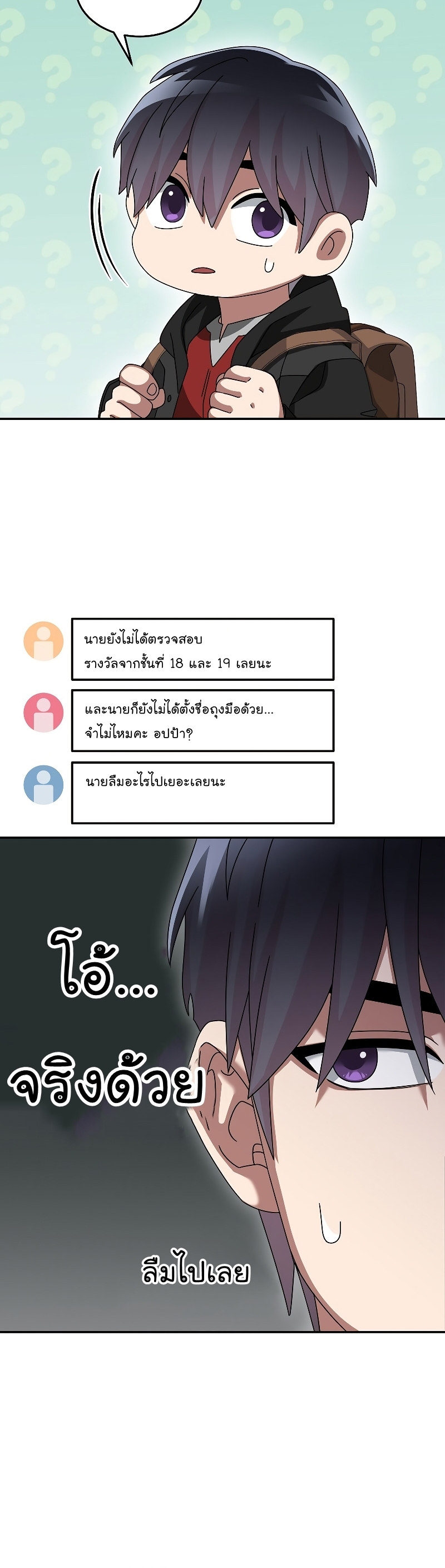 อ่านมังงะ The Newbie Is Too Strong ตอนที่ 85/24.jpg