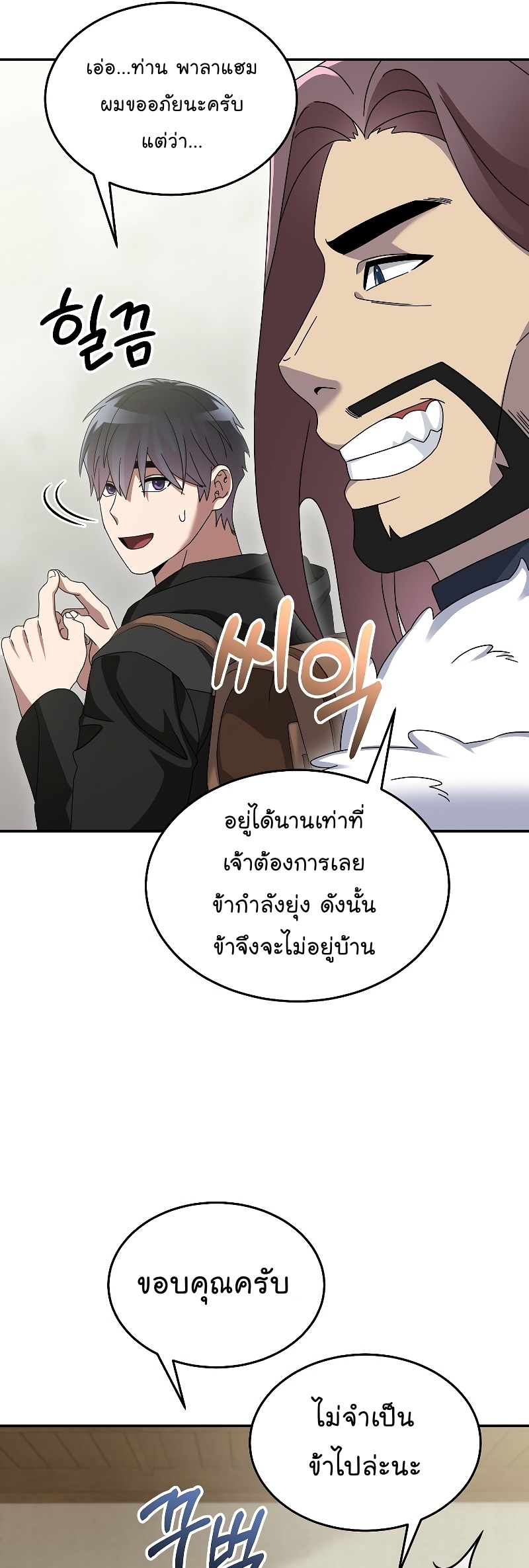 อ่านมังงะ The Newbie Is Too Strong ตอนที่ 85/25.jpg