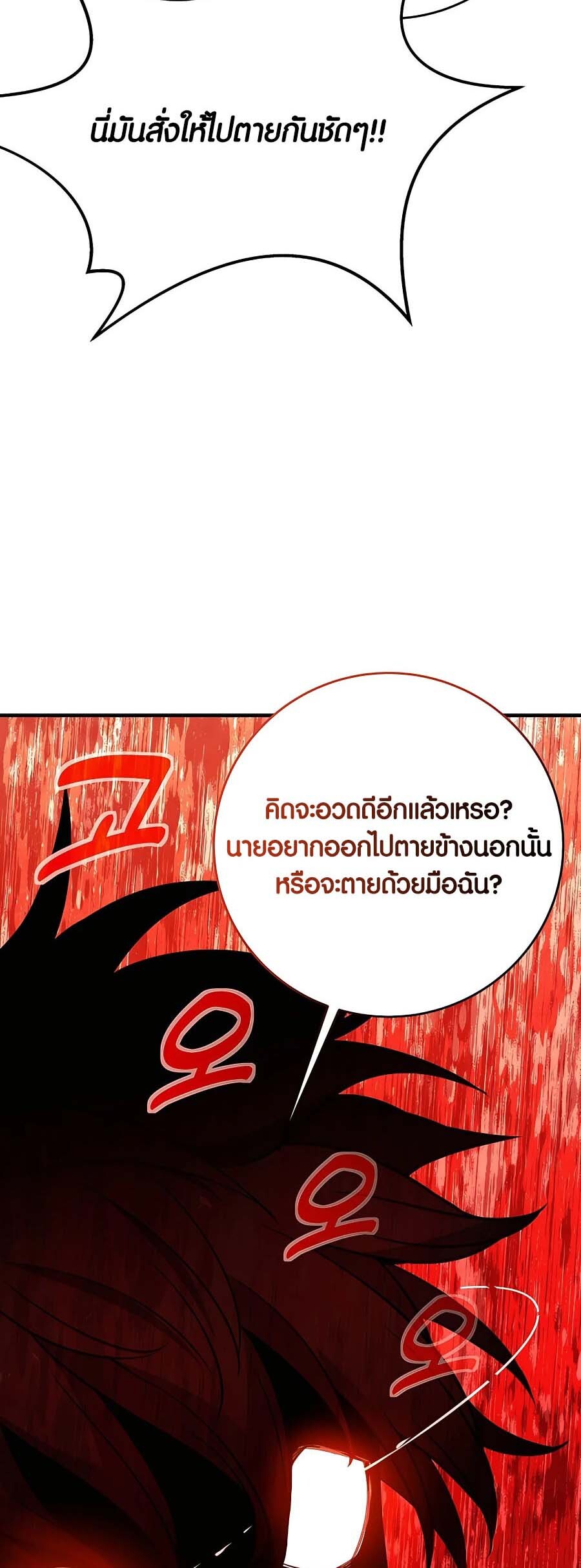 อ่านมังงะ The Part-Time Land of the Gods ตอนที่ 44/29.jpg