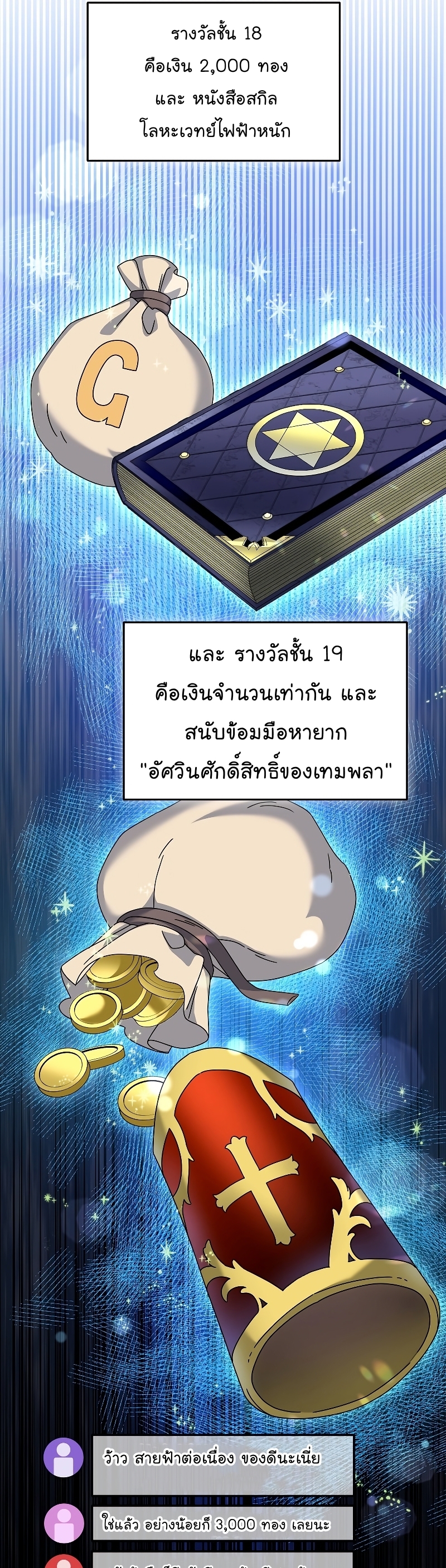 อ่านมังงะ The Newbie Is Too Strong ตอนที่ 85/30.jpg