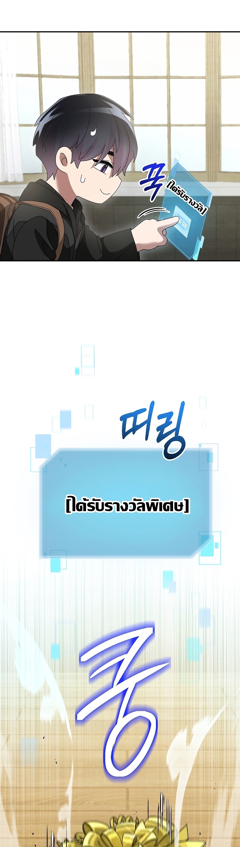 อ่านมังงะ The Newbie Is Too Strong ตอนที่ 85/33.jpg