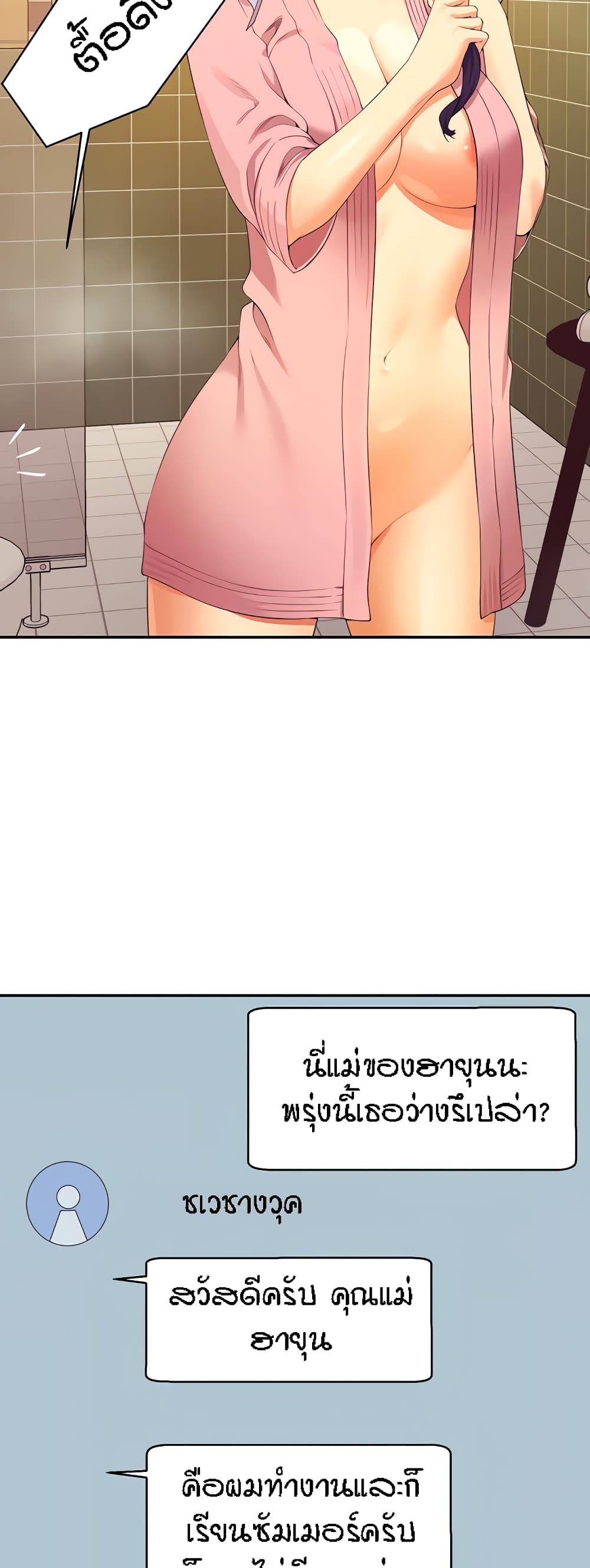 อ่านมังงะ Is There No Goddess in My College ตอนที่ 94/3.jpg