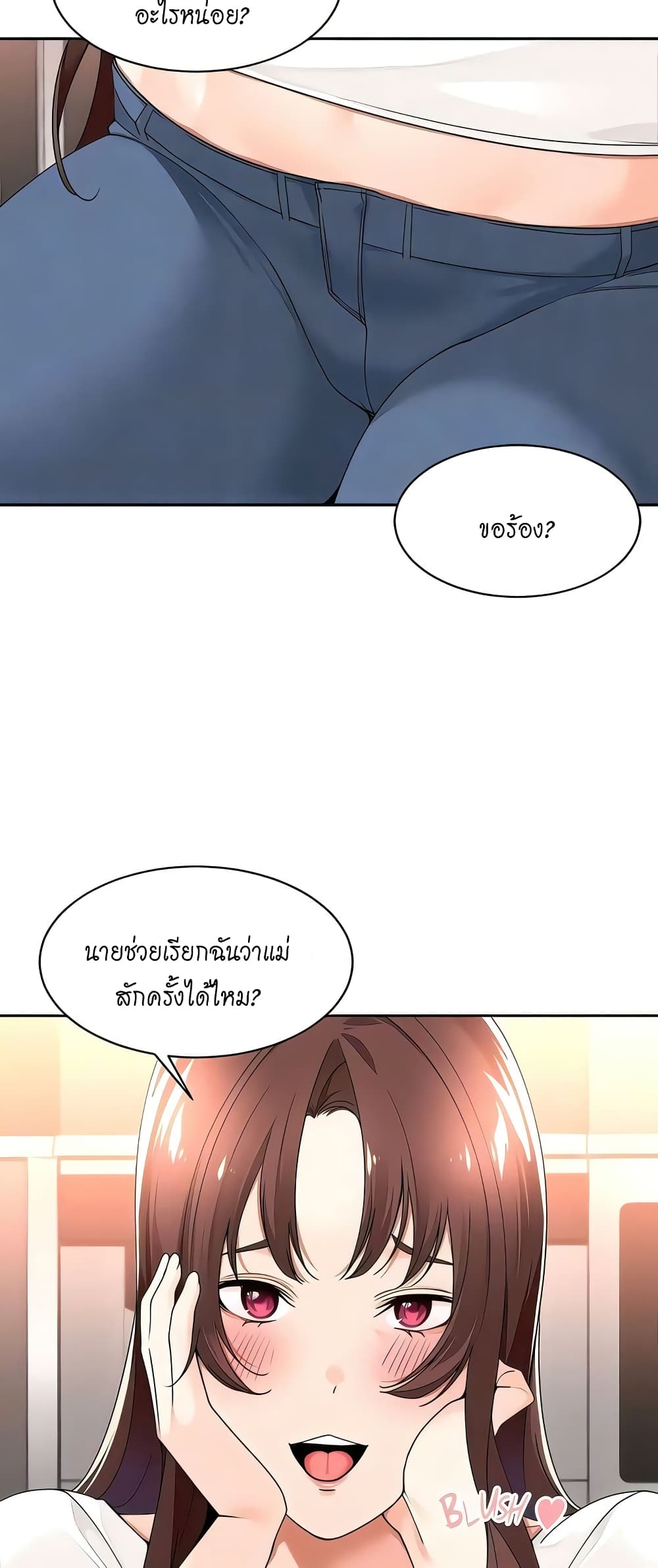 อ่านมังงะ Manager, Please Scold Me ตอนที่ 29/34.jpg