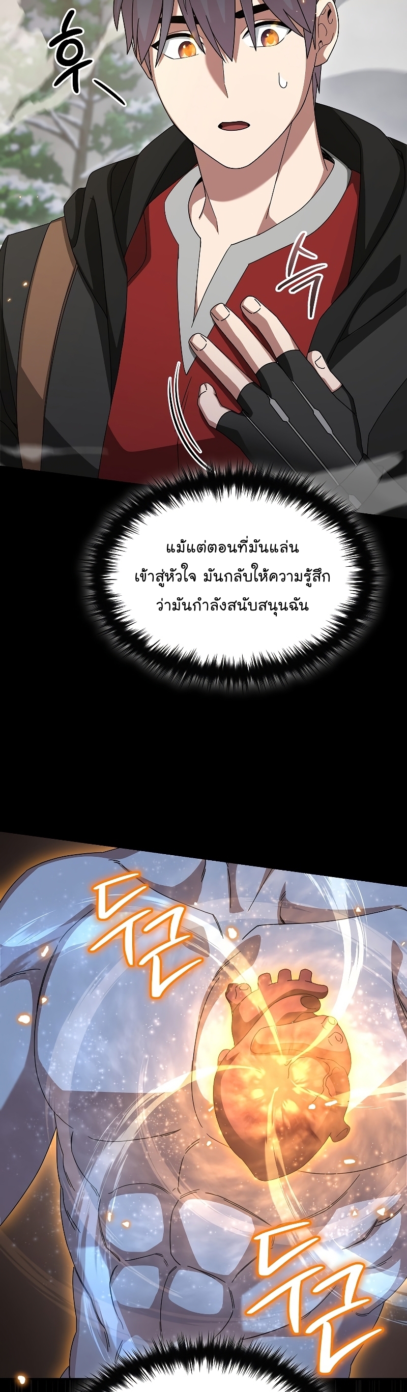 อ่านมังงะ The Newbie Is Too Strong ตอนที่ 85/3.jpg