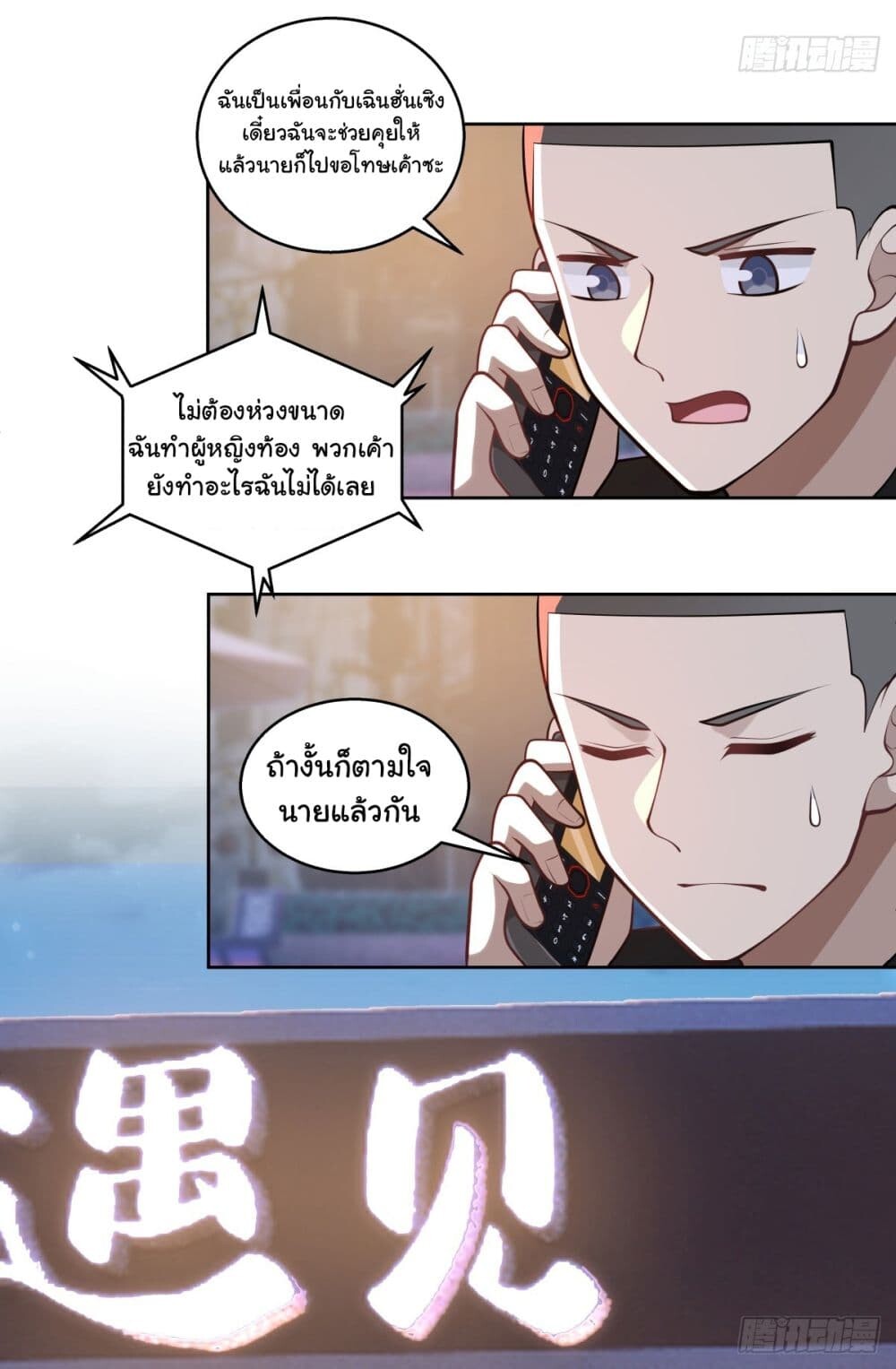 อ่านมังงะ I Really Don’t Want to Be Reborn ตอนที่ 155/34.jpg