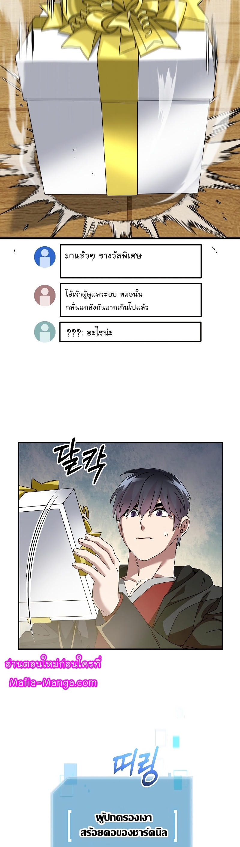 อ่านมังงะ The Newbie Is Too Strong ตอนที่ 85/34.jpg