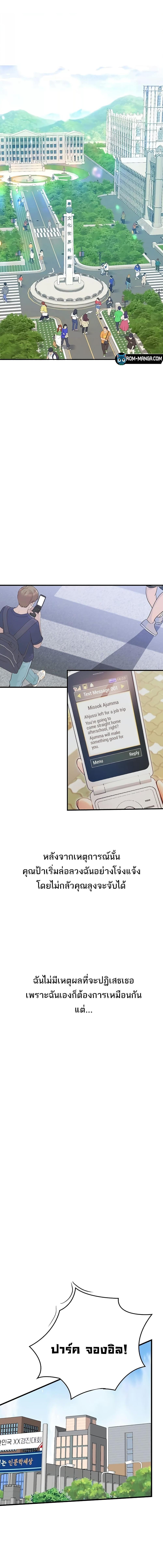 อ่านมังงะ Happy Campus ตอนที่ 33/3_1.jpg