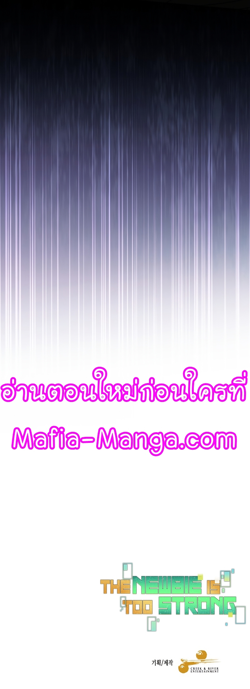 อ่านมังงะ The Newbie Is Too Strong ตอนที่ 85/46.jpg