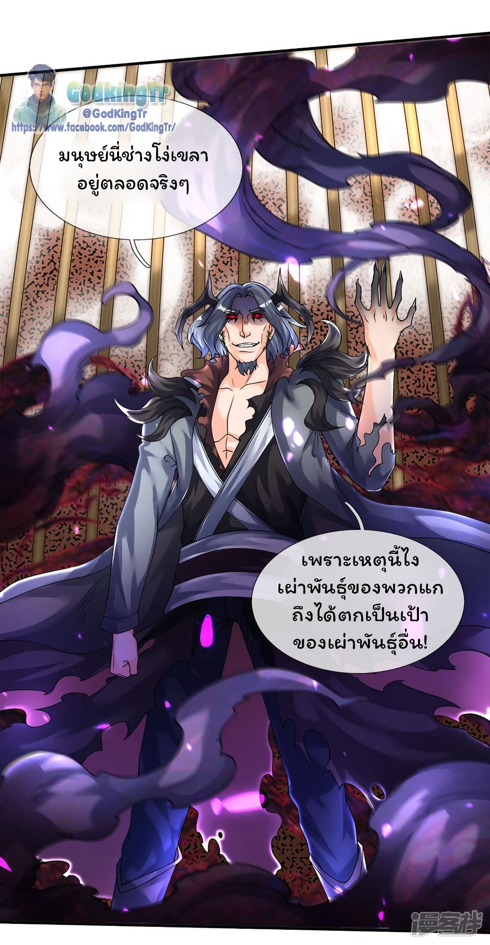 อ่านมังงะ Eternal god King ตอนที่ 243/5.jpg