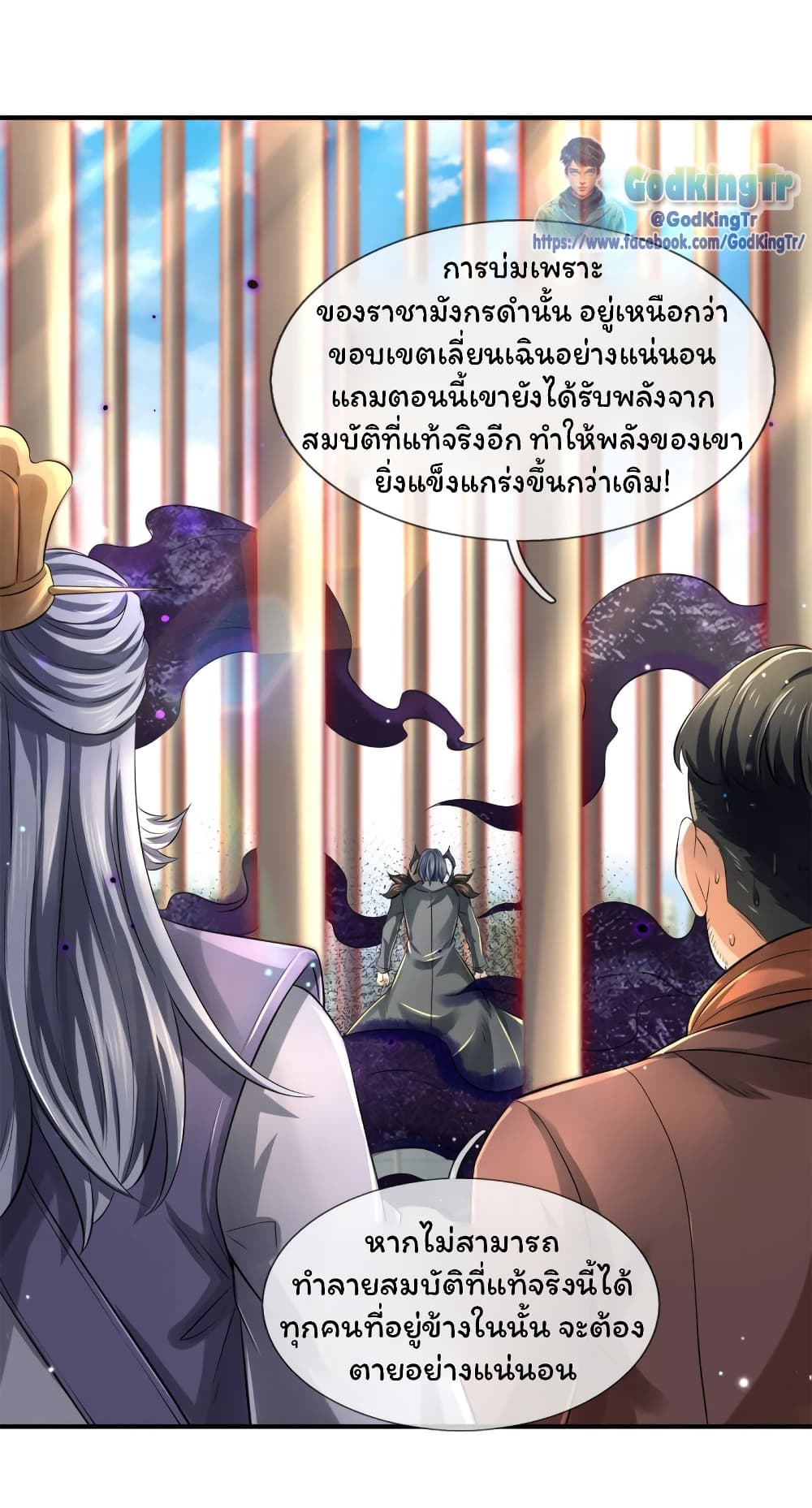 อ่านมังงะ Eternal god King ตอนที่ 244/5.jpg