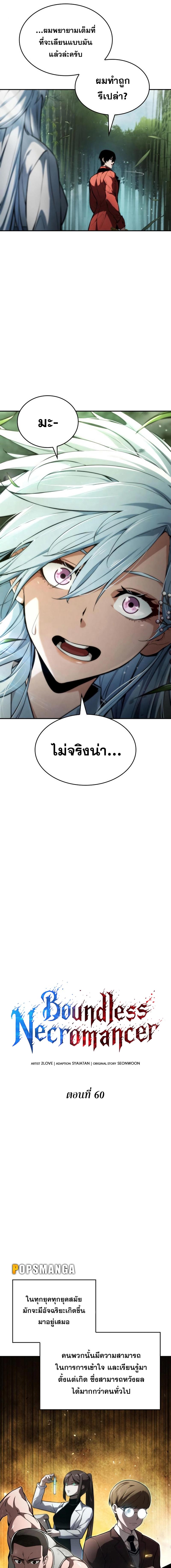 อ่านมังงะ Boundless Necromancer ตอนที่ 60/5_0.jpg