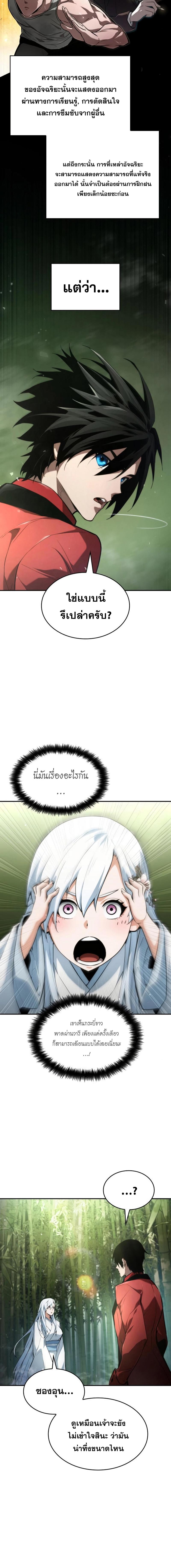 อ่านมังงะ Boundless Necromancer ตอนที่ 60/5_1.jpg