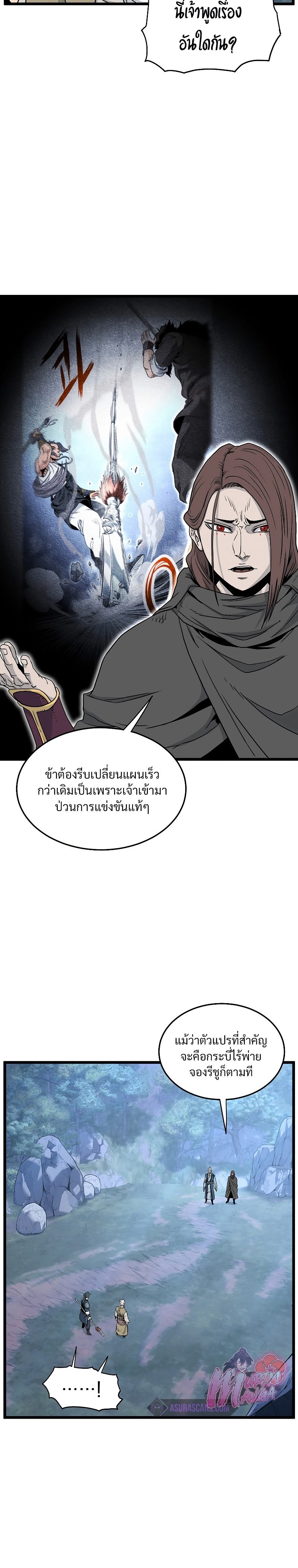 อ่านมังงะ Murim Login ตอนที่ 178/5.jpg