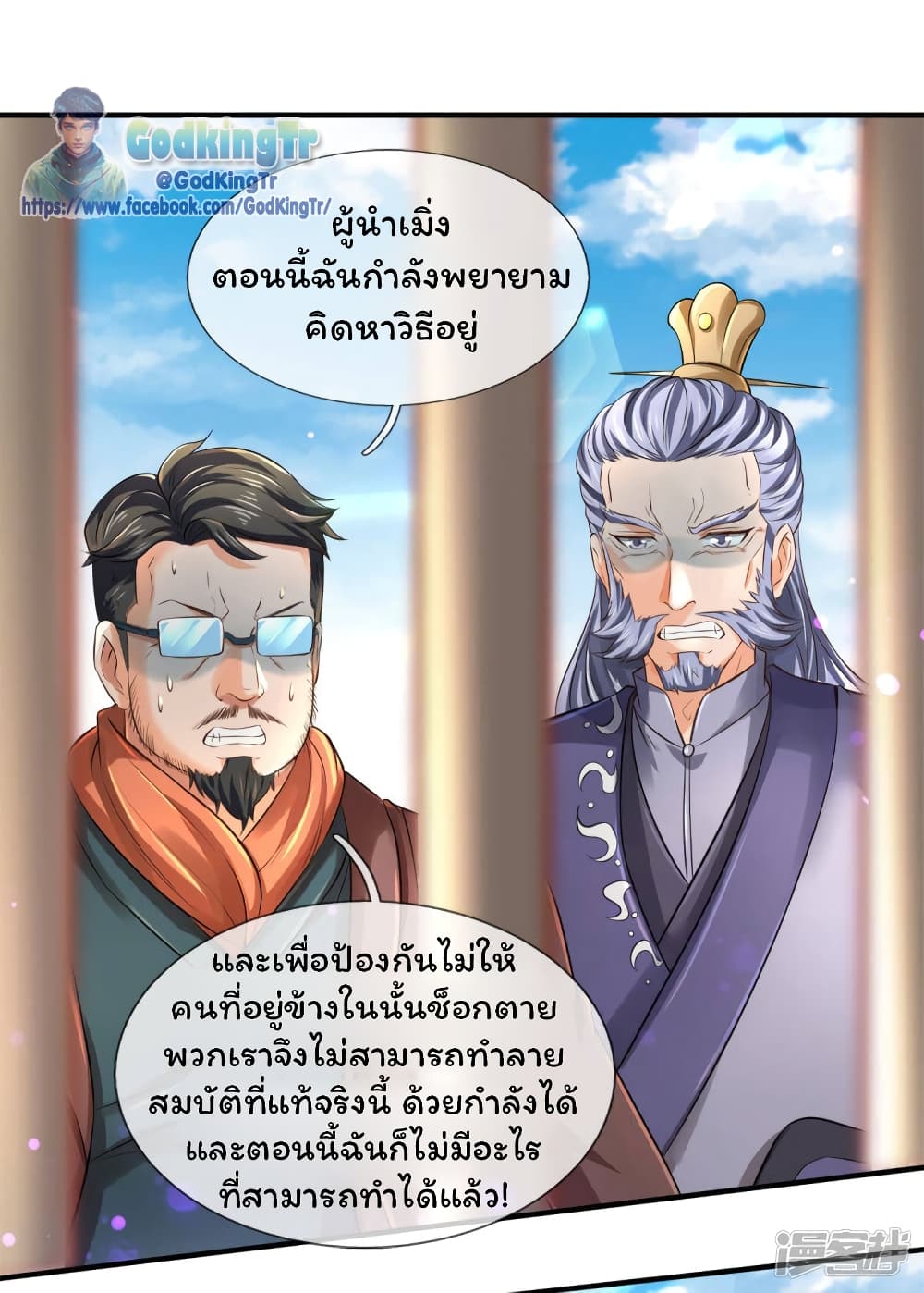 อ่านมังงะ Eternal god King ตอนที่ 244/6.jpg