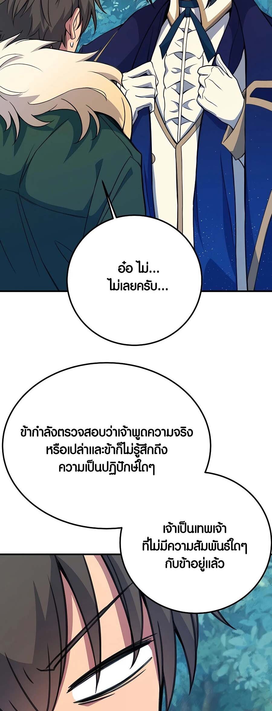 อ่านมังงะ The Part-Time Land of the Gods ตอนที่ 44/74.jpg