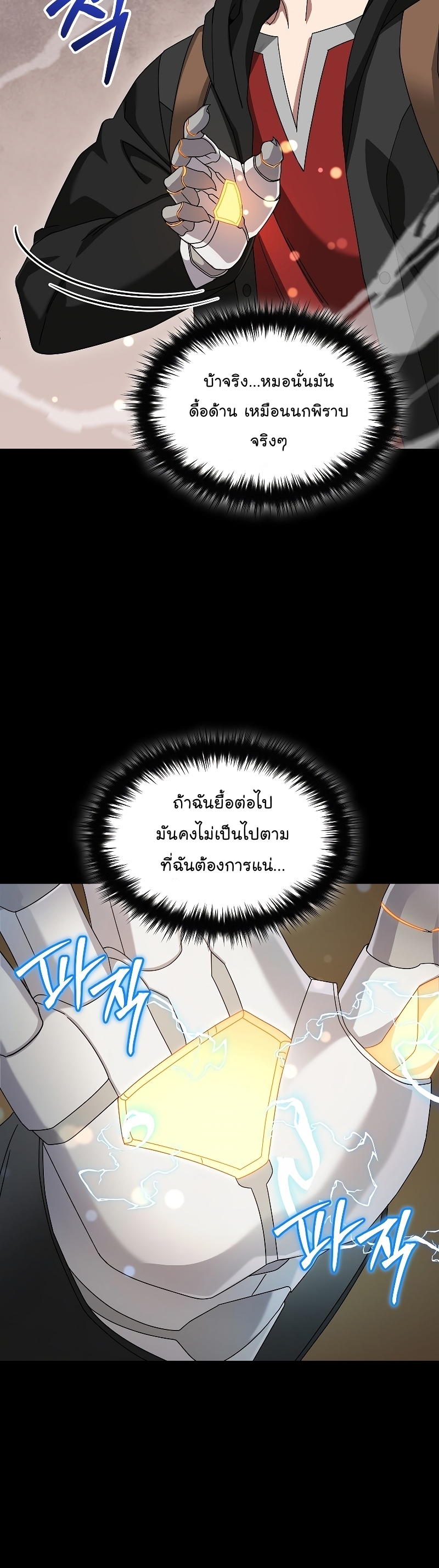 อ่านมังงะ The Newbie Is Too Strong ตอนที่ 85/8.jpg